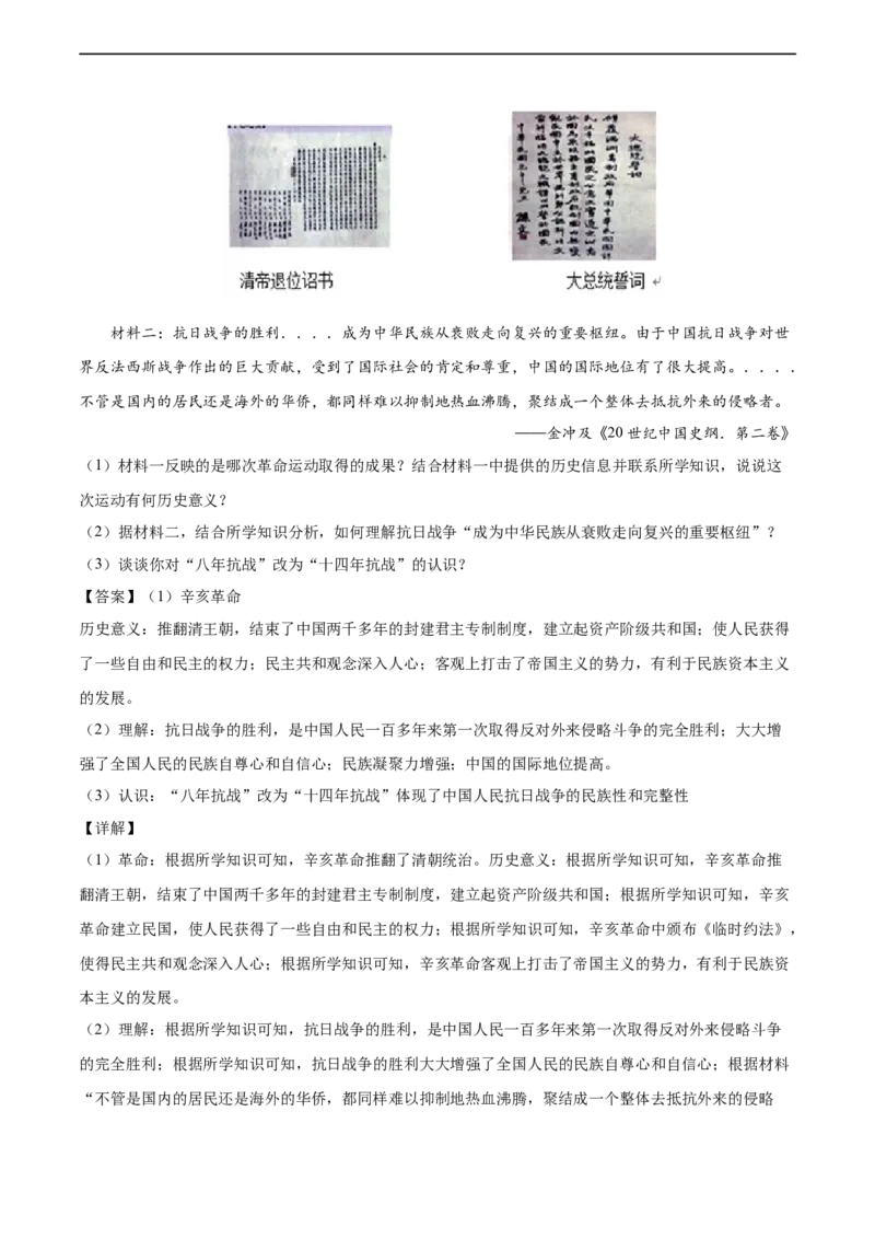 期末卷02（解析版）高一历史上学期期末复习精准训练卷（中外历史纲要上）_E015高中全科试卷_历史试题_必修上_4.期末试卷_期末模拟卷