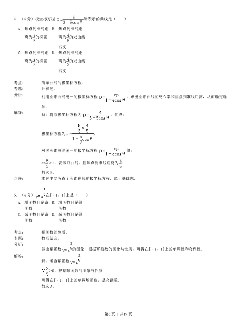 1993年内蒙古高考理科数学真题及答案_数学高考真题试卷_旧1990-2007&middot;高考数学真题_1990-2007&middot;高考数学真题&middot;PDF_内蒙古