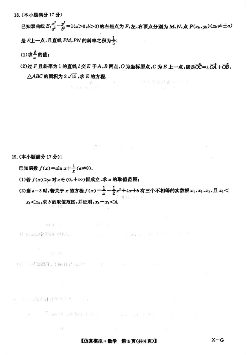 九师联盟数学试卷_2024年5月_01按日期_10号_2024届九师联盟高三5月仿真模拟_2024九师联盟高三5月仿真模拟数学