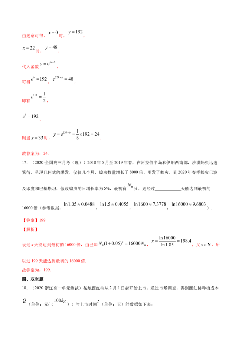 建立数学模型解决实际问题（解析版）_E015高中全科试卷_数学试题_必修1_02.同步练习_4.同步练习（第四套）_建立数学模型解决实际问题