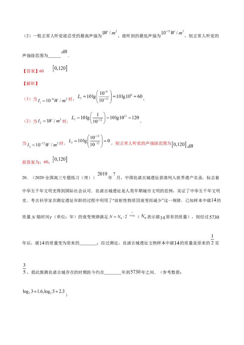 建立数学模型解决实际问题（解析版）_E015高中全科试卷_数学试题_必修1_02.同步练习_4.同步练习（第四套）_建立数学模型解决实际问题