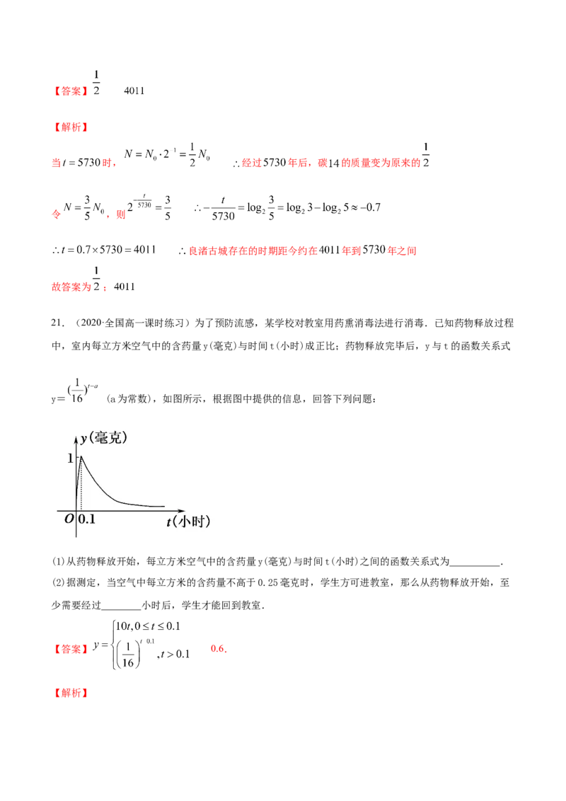 建立数学模型解决实际问题（解析版）_E015高中全科试卷_数学试题_必修1_02.同步练习_4.同步练习（第四套）_建立数学模型解决实际问题