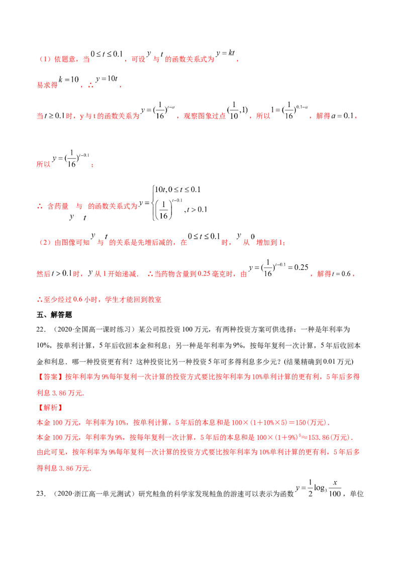 建立数学模型解决实际问题（解析版）_E015高中全科试卷_数学试题_必修1_02.同步练习_4.同步练习（第四套）_建立数学模型解决实际问题