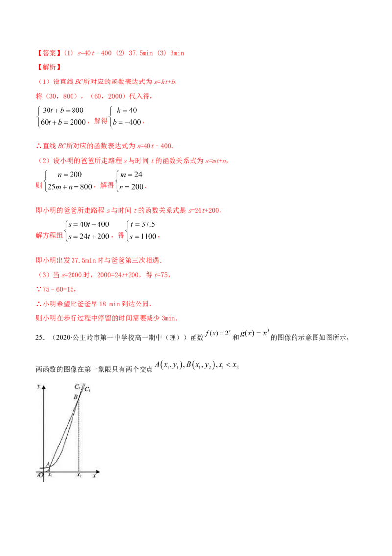 建立数学模型解决实际问题（解析版）_E015高中全科试卷_数学试题_必修1_02.同步练习_4.同步练习（第四套）_建立数学模型解决实际问题