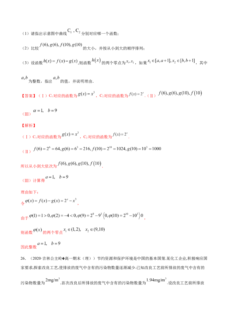 建立数学模型解决实际问题（解析版）_E015高中全科试卷_数学试题_必修1_02.同步练习_4.同步练习（第四套）_建立数学模型解决实际问题