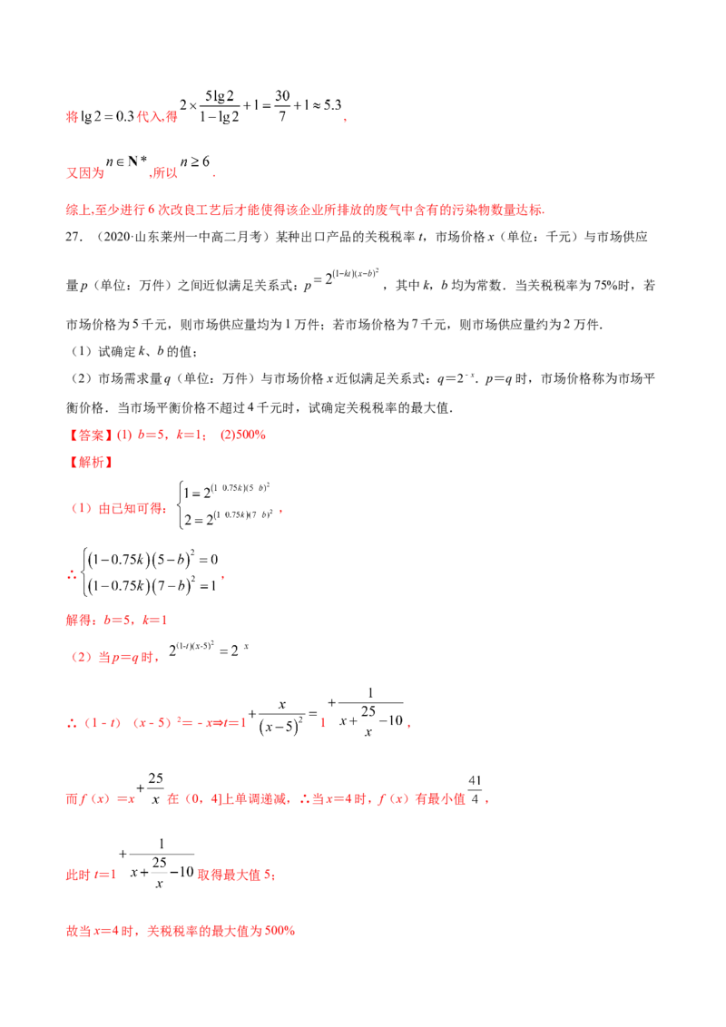 建立数学模型解决实际问题（解析版）_E015高中全科试卷_数学试题_必修1_02.同步练习_4.同步练习（第四套）_建立数学模型解决实际问题