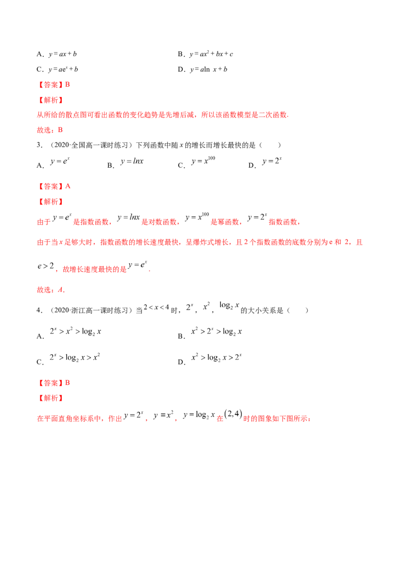 建立数学模型解决实际问题（解析版）_E015高中全科试卷_数学试题_必修1_02.同步练习_4.同步练习（第四套）_建立数学模型解决实际问题
