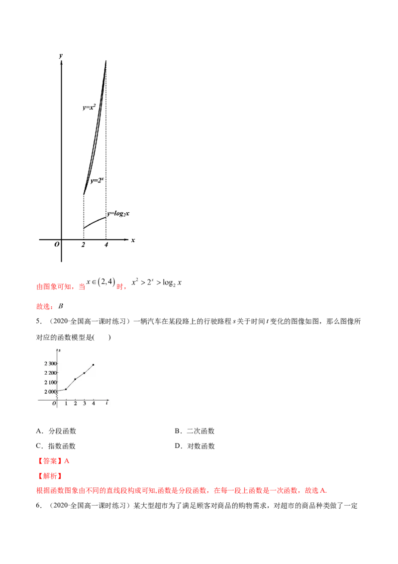 建立数学模型解决实际问题（解析版）_E015高中全科试卷_数学试题_必修1_02.同步练习_4.同步练习（第四套）_建立数学模型解决实际问题