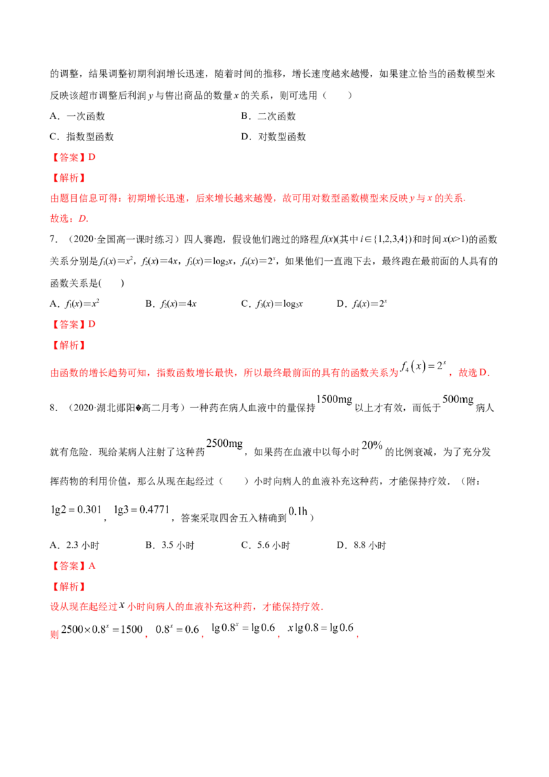建立数学模型解决实际问题（解析版）_E015高中全科试卷_数学试题_必修1_02.同步练习_4.同步练习（第四套）_建立数学模型解决实际问题