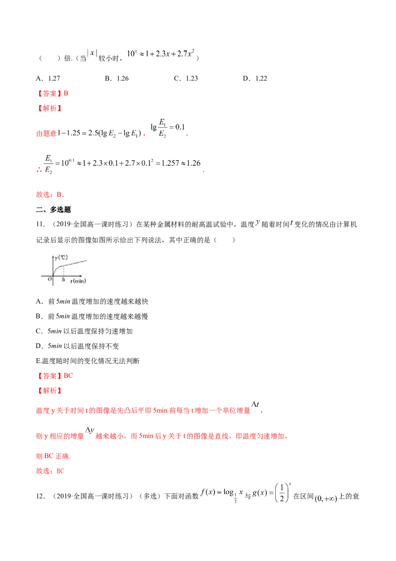 建立数学模型解决实际问题（解析版）_E015高中全科试卷_数学试题_必修1_02.同步练习_4.同步练习（第四套）_建立数学模型解决实际问题
