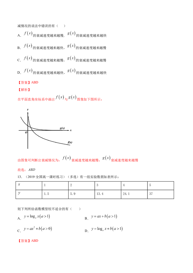 建立数学模型解决实际问题（解析版）_E015高中全科试卷_数学试题_必修1_02.同步练习_4.同步练习（第四套）_建立数学模型解决实际问题