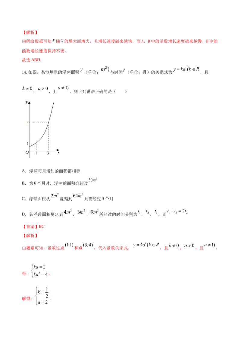 建立数学模型解决实际问题（解析版）_E015高中全科试卷_数学试题_必修1_02.同步练习_4.同步练习（第四套）_建立数学模型解决实际问题
