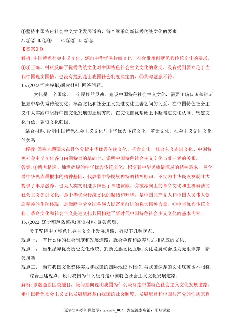 9.1文化发展的必然选择（解析版）_new_E015高中全科试卷_政治试题_必修4_2.同步练习_课后培优练2023年