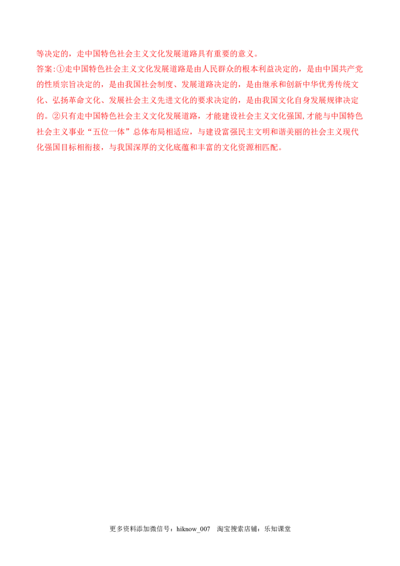 9.1文化发展的必然选择（解析版）_new_E015高中全科试卷_政治试题_必修4_2.同步练习_课后培优练2023年