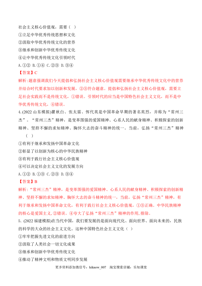 9.1文化发展的必然选择（解析版）_new_E015高中全科试卷_政治试题_必修4_2.同步练习_课后培优练2023年