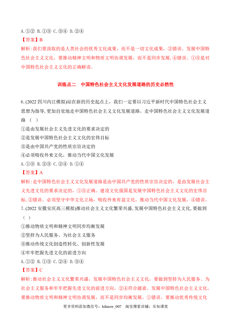 9.1文化发展的必然选择（解析版）_new_E015高中全科试卷_政治试题_必修4_2.同步练习_课后培优练2023年