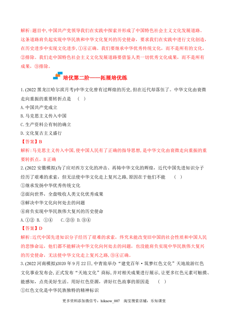 9.1文化发展的必然选择（解析版）_new_E015高中全科试卷_政治试题_必修4_2.同步练习_课后培优练2023年