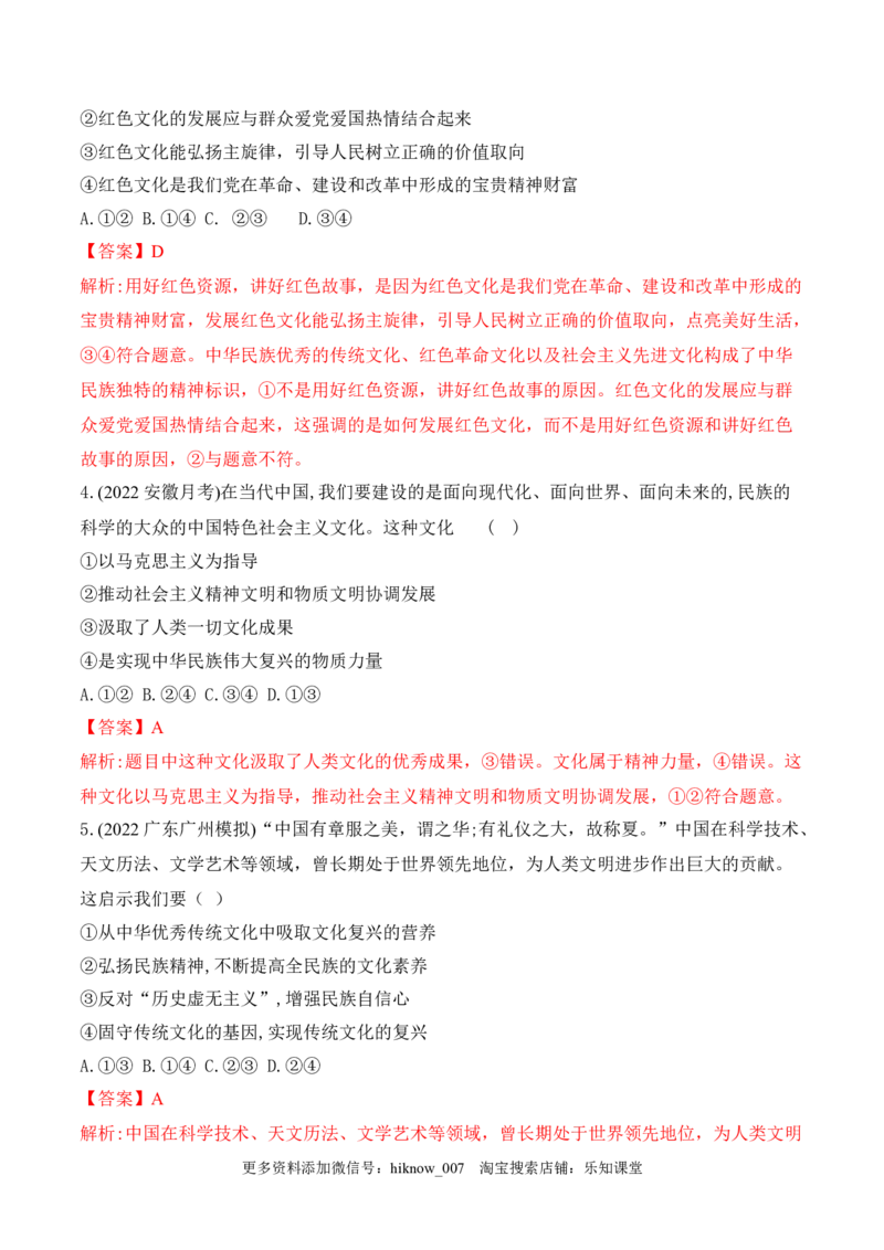 9.1文化发展的必然选择（解析版）_new_E015高中全科试卷_政治试题_必修4_2.同步练习_课后培优练2023年