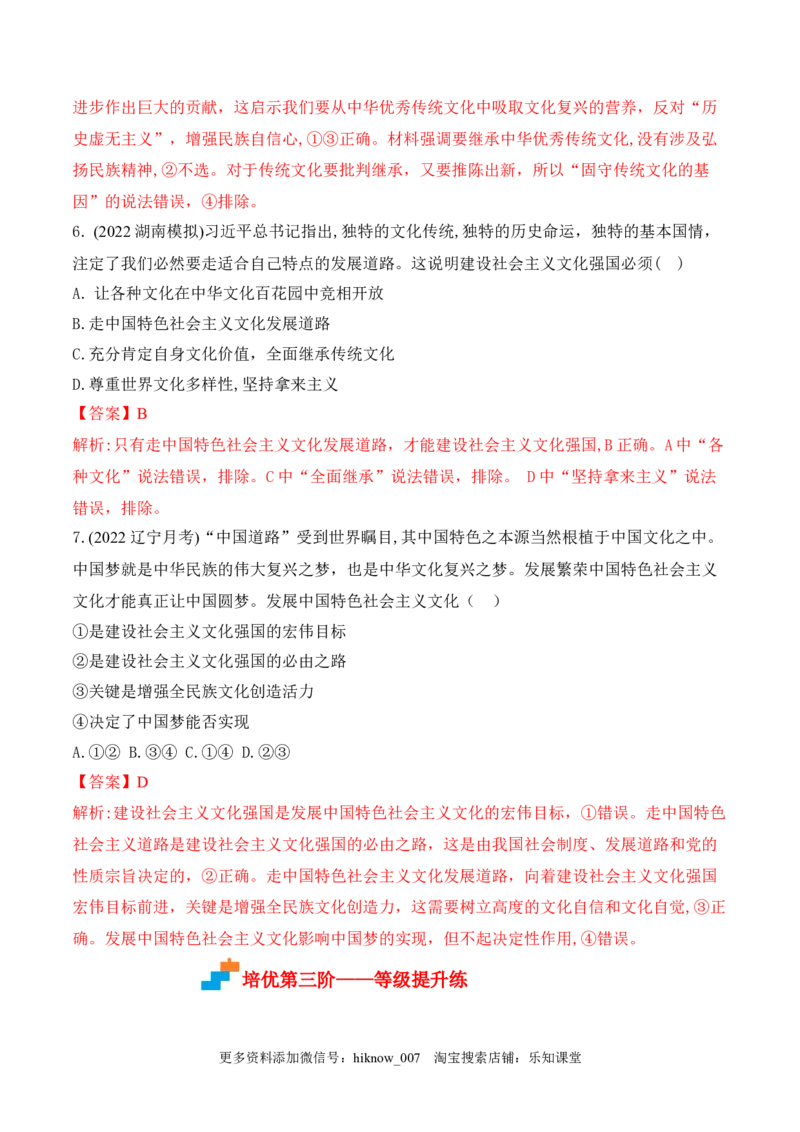 9.1文化发展的必然选择（解析版）_new_E015高中全科试卷_政治试题_必修4_2.同步练习_课后培优练2023年