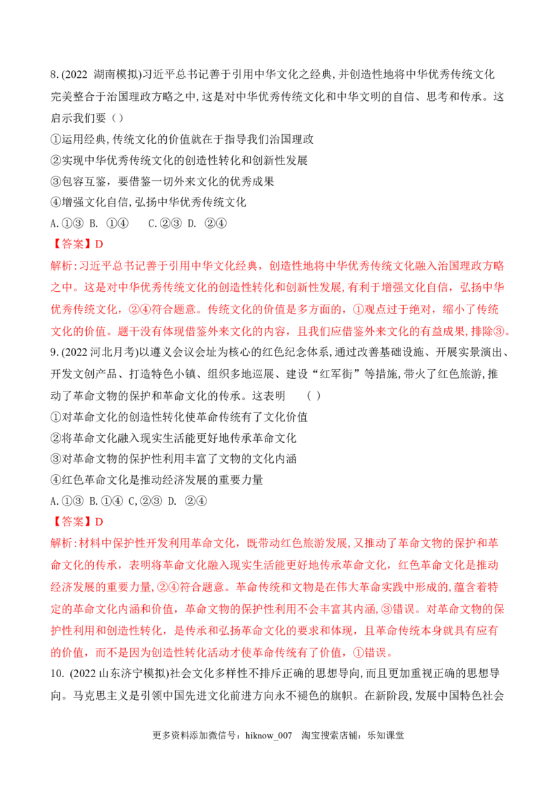 9.1文化发展的必然选择（解析版）_new_E015高中全科试卷_政治试题_必修4_2.同步练习_课后培优练2023年