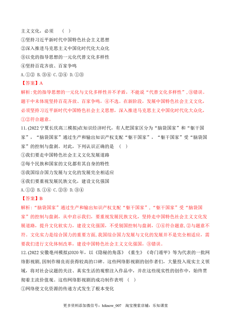 9.1文化发展的必然选择（解析版）_new_E015高中全科试卷_政治试题_必修4_2.同步练习_课后培优练2023年