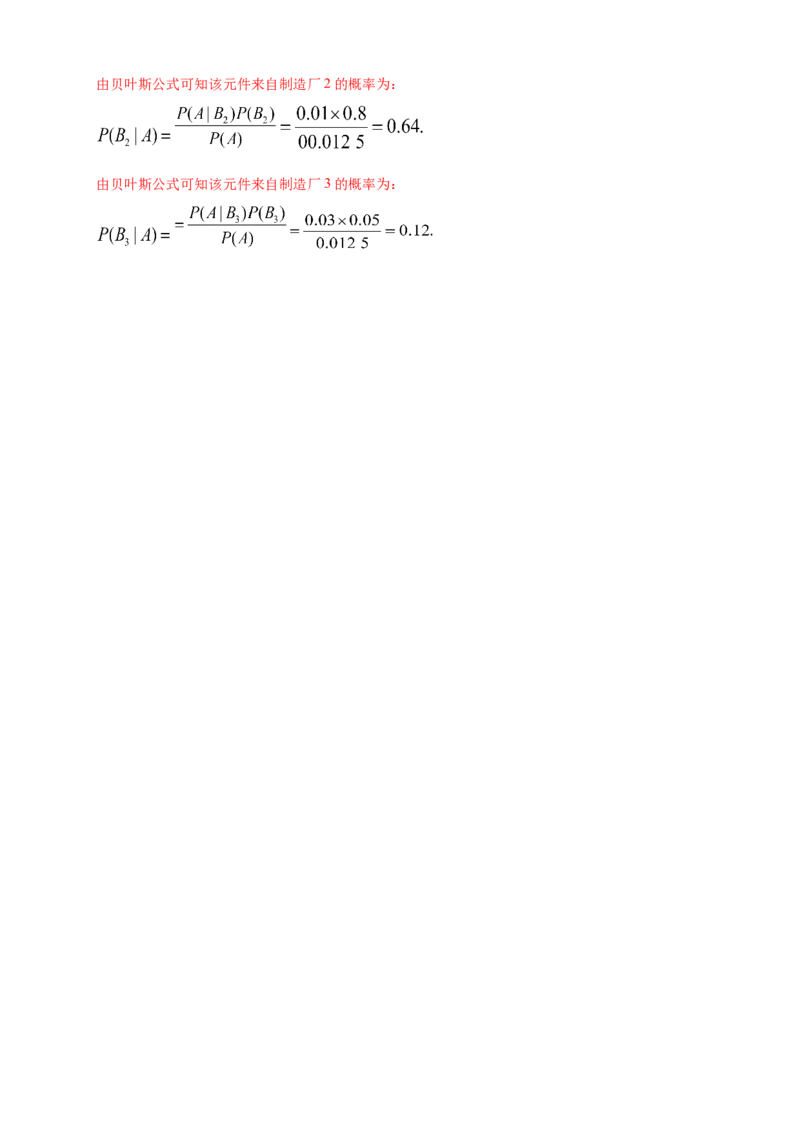 7.1.2全概率公式-B提高练-(人教A版选择性必修第三册)-A基础练（解析版）_E015高中全科试卷_数学试题_选修3_02.同步练习_同步练习（第四套）