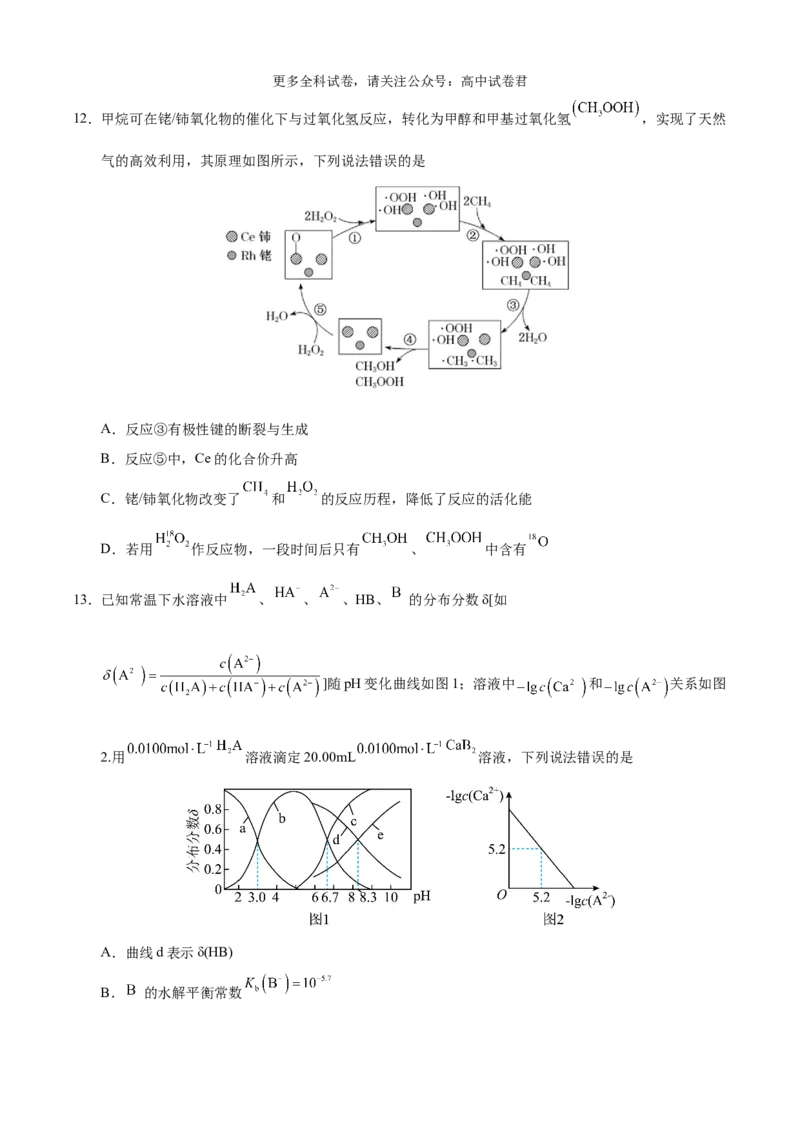 化学（考后提升卷，河南卷）（原卷版）_2024年4月_其他_2024年1月新&ldquo;九省联考&rdquo;考后提升卷（原卷+解析）_2024年1月&ldquo;九省联考&rdquo;化学真题完全解读与考后提升