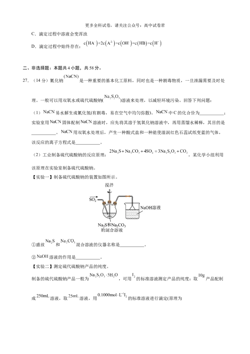 化学（考后提升卷，河南卷）（原卷版）_2024年4月_其他_2024年1月新&ldquo;九省联考&rdquo;考后提升卷（原卷+解析）_2024年1月&ldquo;九省联考&rdquo;化学真题完全解读与考后提升
