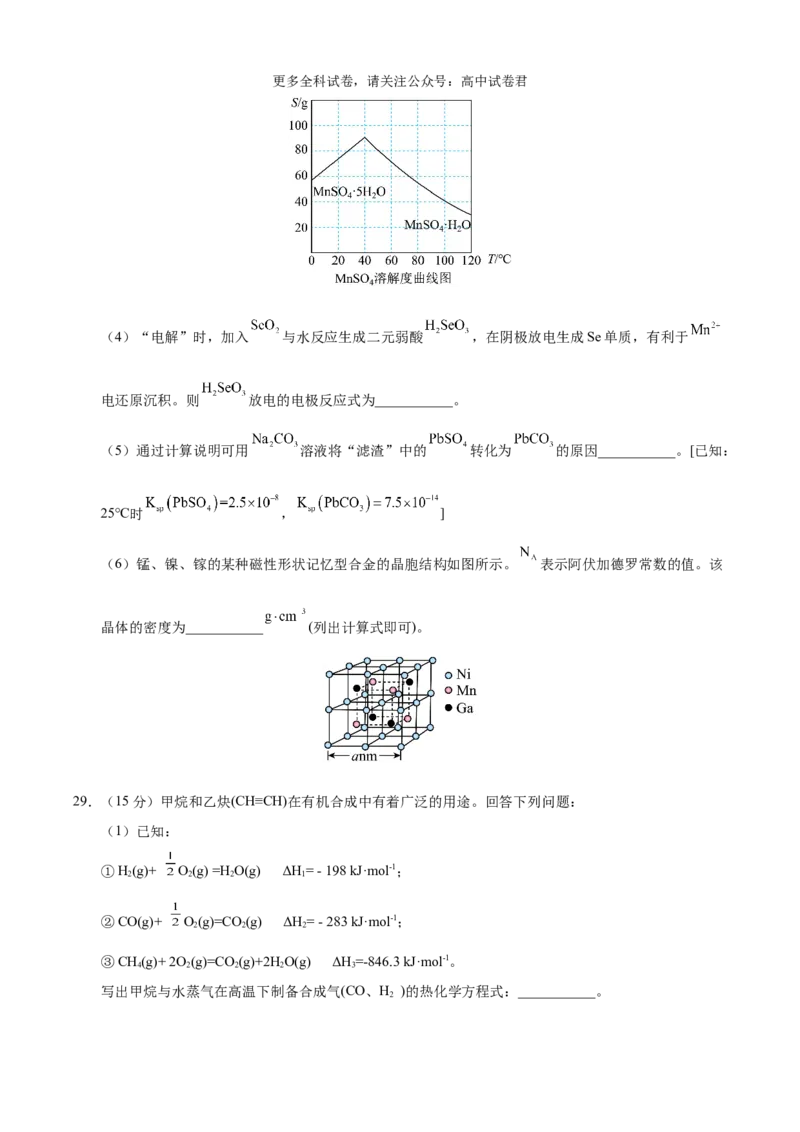 化学（考后提升卷，河南卷）（原卷版）_2024年4月_其他_2024年1月新&ldquo;九省联考&rdquo;考后提升卷（原卷+解析）_2024年1月&ldquo;九省联考&rdquo;化学真题完全解读与考后提升