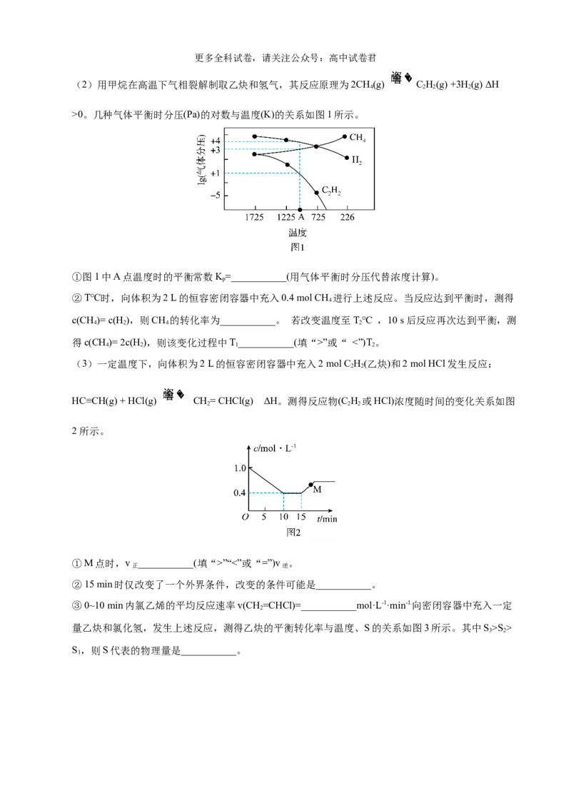 化学（考后提升卷，河南卷）（原卷版）_2024年4月_其他_2024年1月新&ldquo;九省联考&rdquo;考后提升卷（原卷+解析）_2024年1月&ldquo;九省联考&rdquo;化学真题完全解读与考后提升