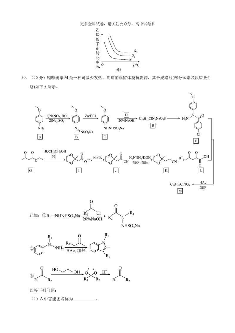 化学（考后提升卷，河南卷）（原卷版）_2024年4月_其他_2024年1月新&ldquo;九省联考&rdquo;考后提升卷（原卷+解析）_2024年1月&ldquo;九省联考&rdquo;化学真题完全解读与考后提升