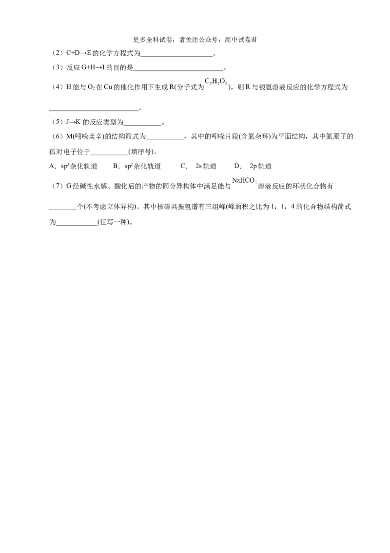 化学（考后提升卷，河南卷）（原卷版）_2024年4月_其他_2024年1月新&ldquo;九省联考&rdquo;考后提升卷（原卷+解析）_2024年1月&ldquo;九省联考&rdquo;化学真题完全解读与考后提升