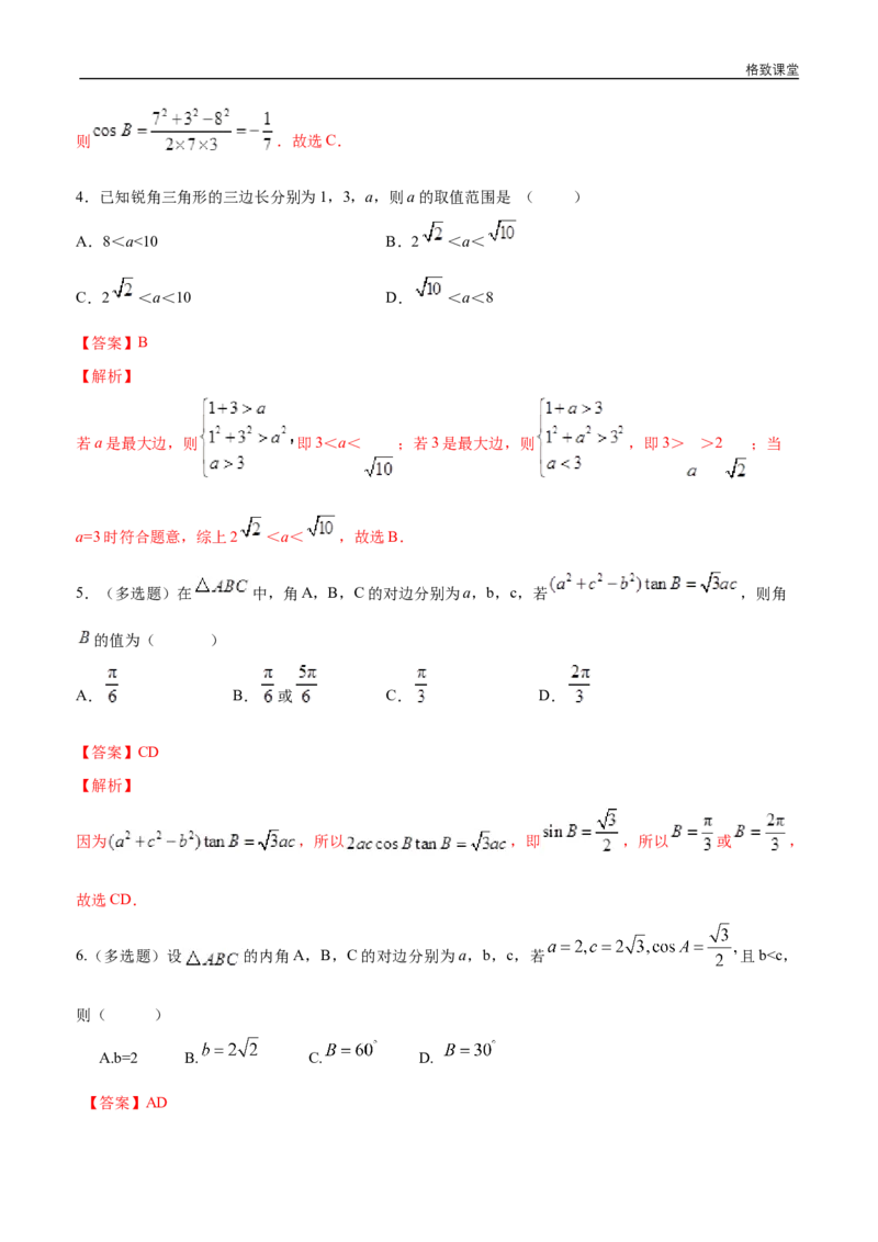 新教材精创6.4.3余弦定理、正弦定理（第1课时）余弦定理练习（1）（解析版）_E015高中全科试卷_数学试题_必修2_02.同步练习_同步练习（第四套）