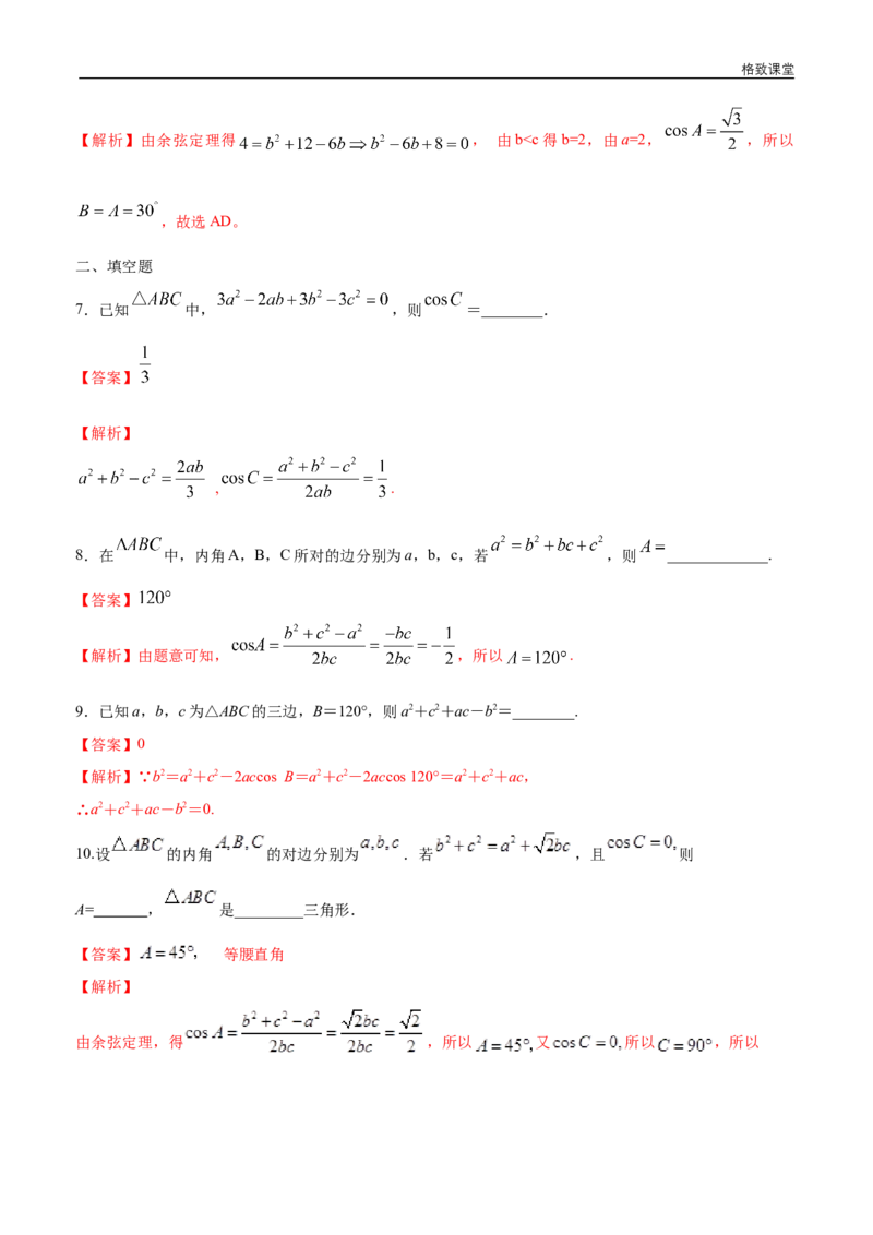 新教材精创6.4.3余弦定理、正弦定理（第1课时）余弦定理练习（1）（解析版）_E015高中全科试卷_数学试题_必修2_02.同步练习_同步练习（第四套）