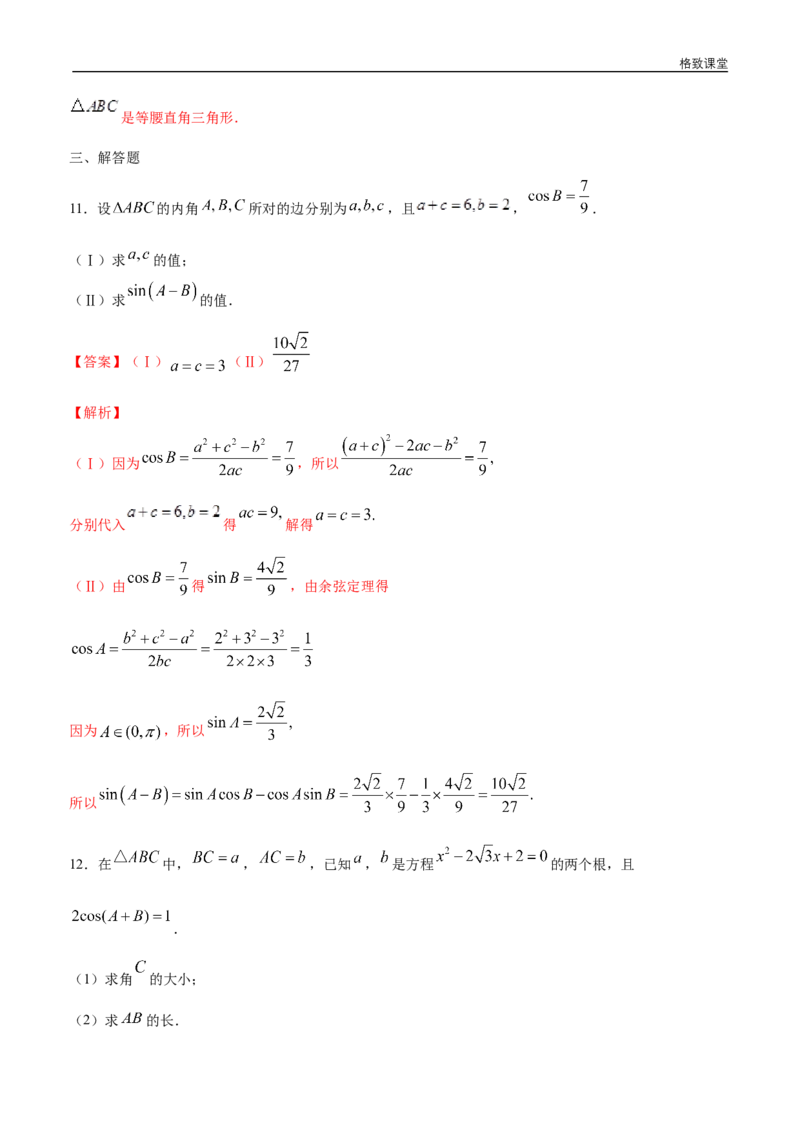 新教材精创6.4.3余弦定理、正弦定理（第1课时）余弦定理练习（1）（解析版）_E015高中全科试卷_数学试题_必修2_02.同步练习_同步练习（第四套）