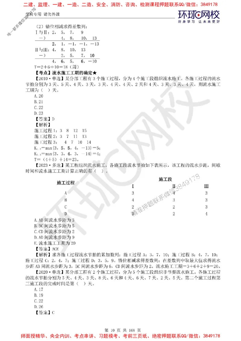 2025环球网校监理工程师《建设工程目标控制》（土建）精讲习题集_监理工程师_2025监理工程师_2025年监理工程师SVIP_2025年监理土建控制SVIP_01-精华文档✿电子教材✿历年真题