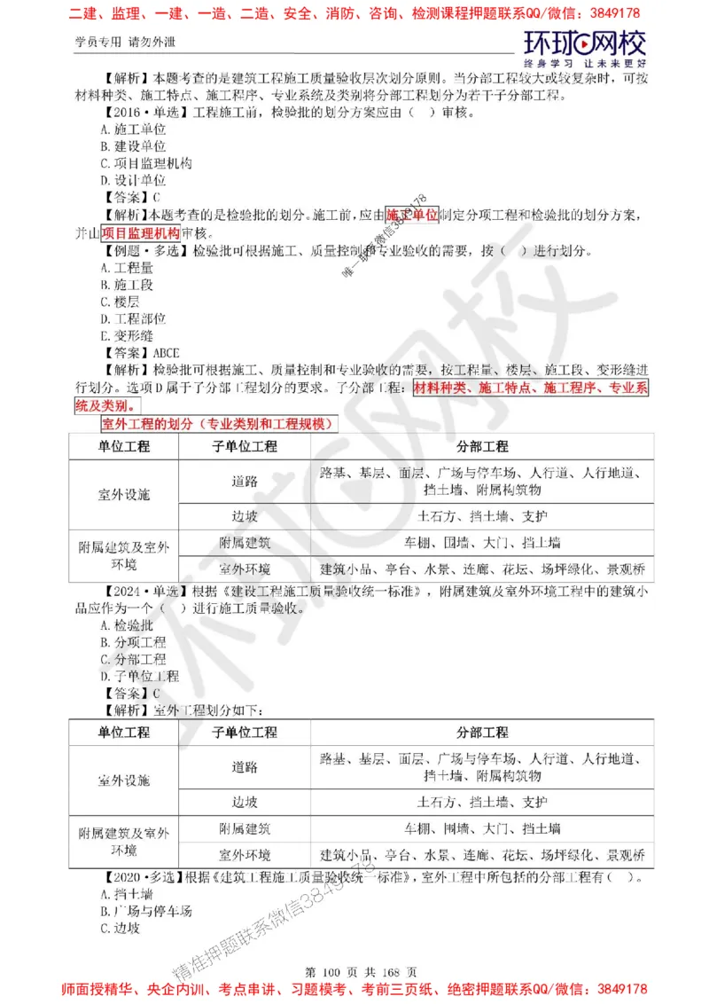 2025环球网校监理工程师《建设工程目标控制》（土建）精讲习题集_监理工程师_2025监理工程师_2025年监理工程师SVIP_2025年监理土建控制SVIP_01-精华文档✿电子教材✿历年真题
