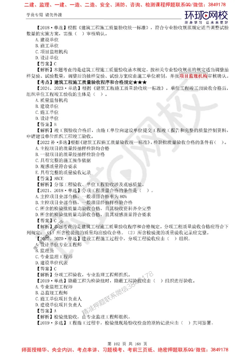 2025环球网校监理工程师《建设工程目标控制》（土建）精讲习题集_监理工程师_2025监理工程师_2025年监理工程师SVIP_2025年监理土建控制SVIP_01-精华文档✿电子教材✿历年真题