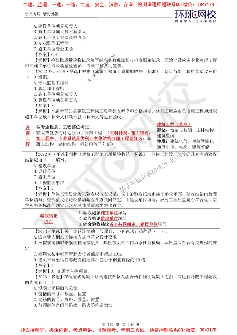 2025环球网校监理工程师《建设工程目标控制》（土建）精讲习题集_监理工程师_2025监理工程师_2025年监理工程师SVIP_2025年监理土建控制SVIP_01-精华文档✿电子教材✿历年真题