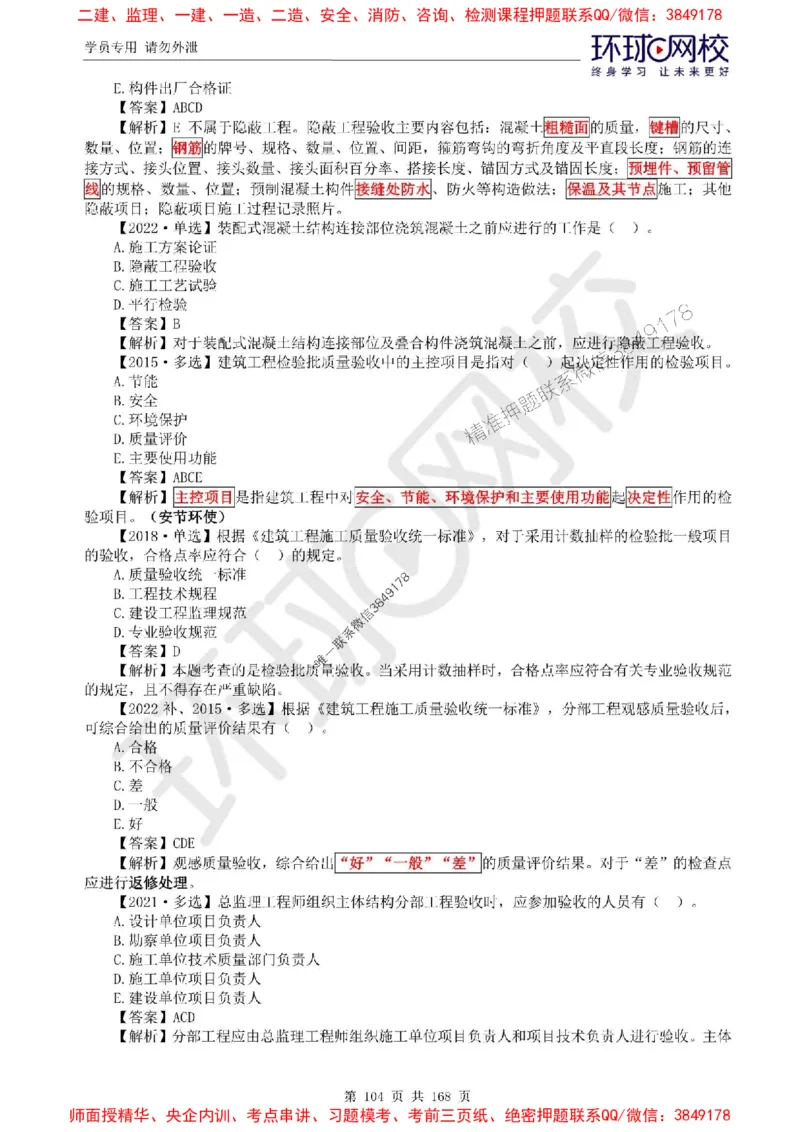 2025环球网校监理工程师《建设工程目标控制》（土建）精讲习题集_监理工程师_2025监理工程师_2025年监理工程师SVIP_2025年监理土建控制SVIP_01-精华文档✿电子教材✿历年真题