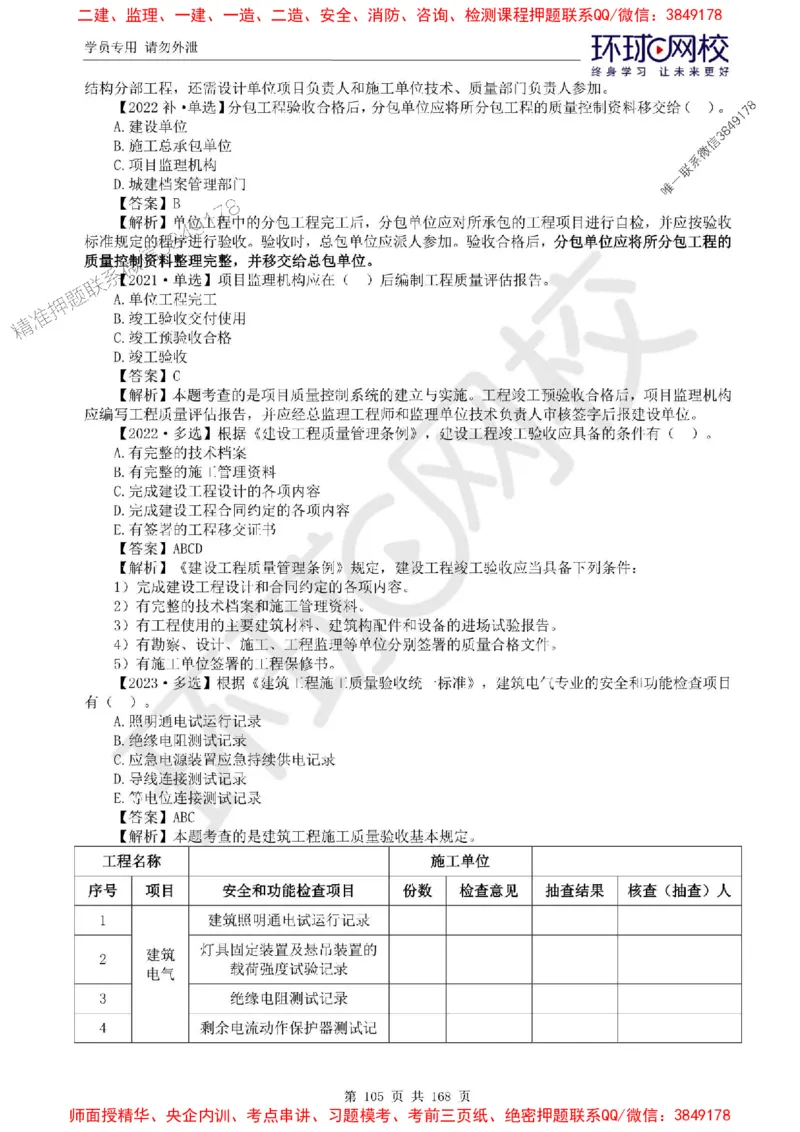 2025环球网校监理工程师《建设工程目标控制》（土建）精讲习题集_监理工程师_2025监理工程师_2025年监理工程师SVIP_2025年监理土建控制SVIP_01-精华文档✿电子教材✿历年真题