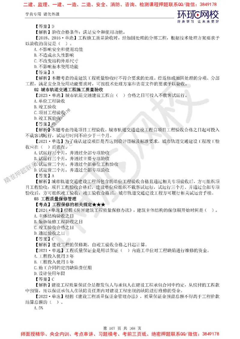 2025环球网校监理工程师《建设工程目标控制》（土建）精讲习题集_监理工程师_2025监理工程师_2025年监理工程师SVIP_2025年监理土建控制SVIP_01-精华文档✿电子教材✿历年真题