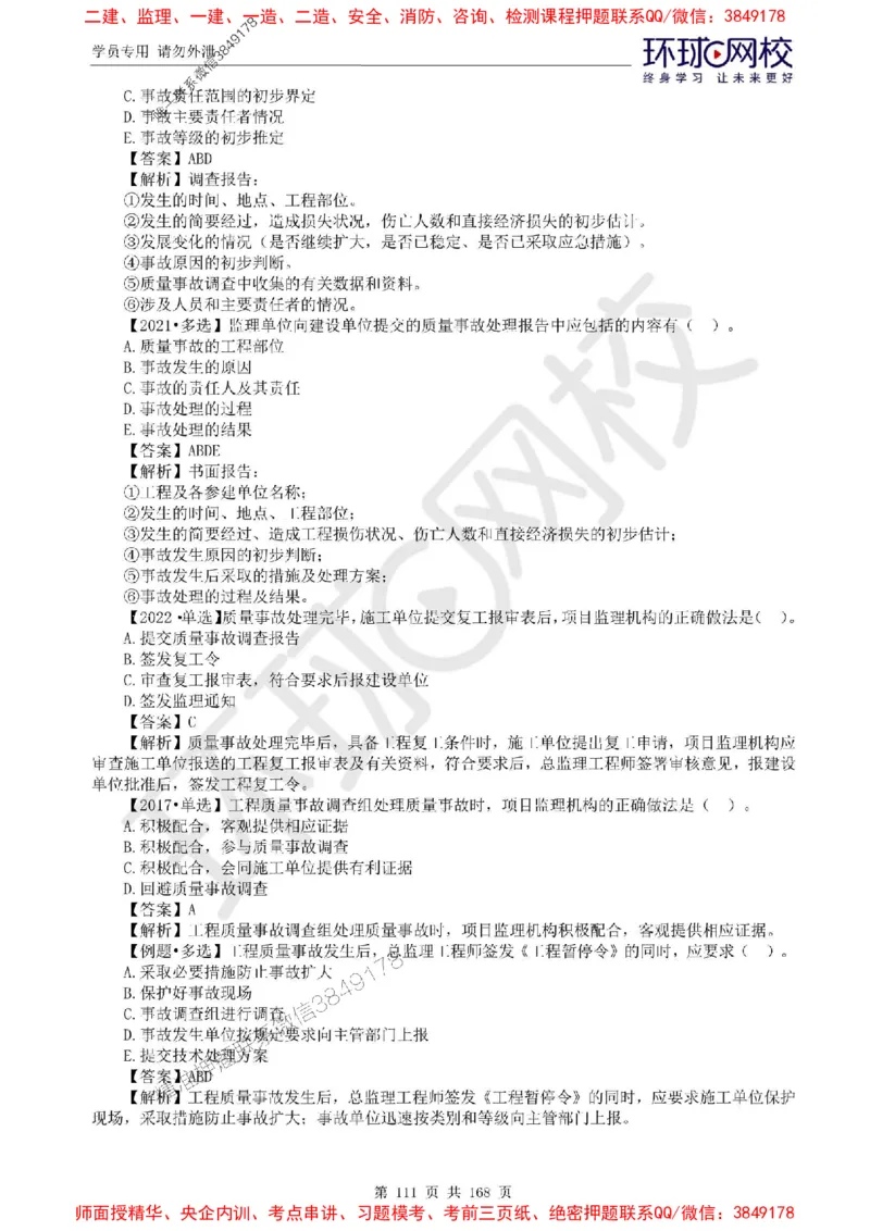 2025环球网校监理工程师《建设工程目标控制》（土建）精讲习题集_监理工程师_2025监理工程师_2025年监理工程师SVIP_2025年监理土建控制SVIP_01-精华文档✿电子教材✿历年真题