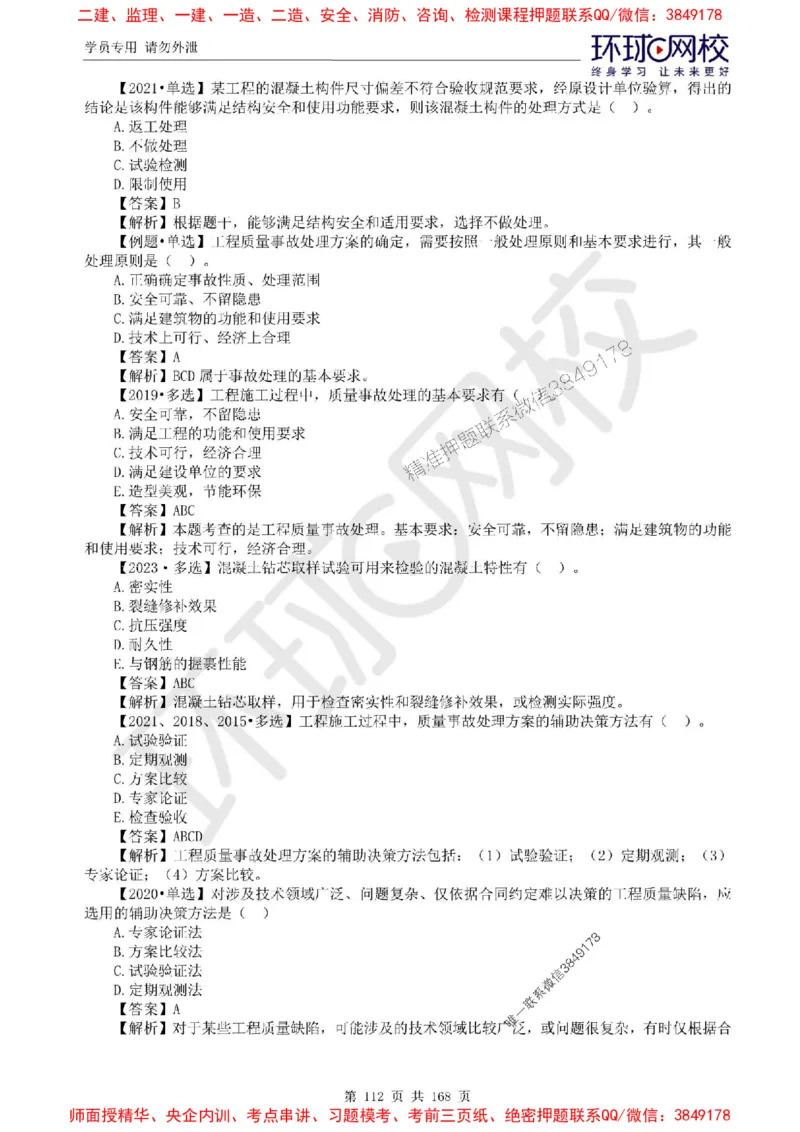 2025环球网校监理工程师《建设工程目标控制》（土建）精讲习题集_监理工程师_2025监理工程师_2025年监理工程师SVIP_2025年监理土建控制SVIP_01-精华文档✿电子教材✿历年真题
