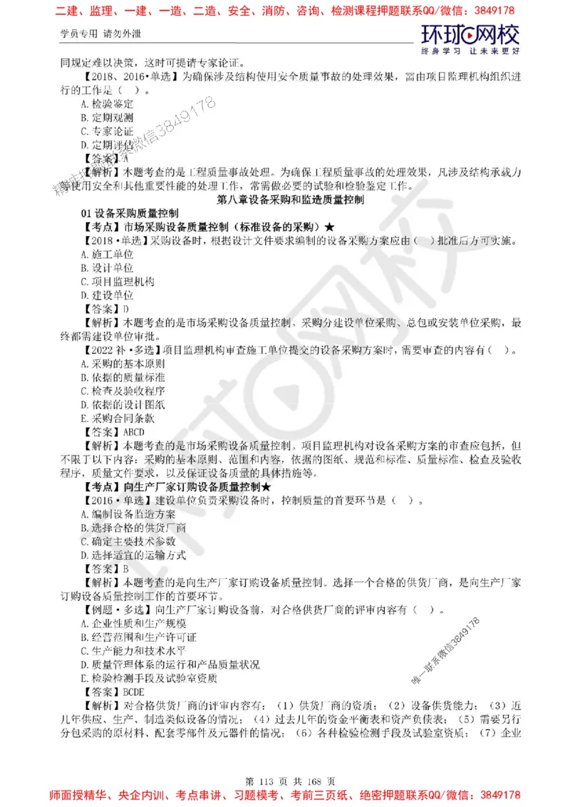 2025环球网校监理工程师《建设工程目标控制》（土建）精讲习题集_监理工程师_2025监理工程师_2025年监理工程师SVIP_2025年监理土建控制SVIP_01-精华文档✿电子教材✿历年真题