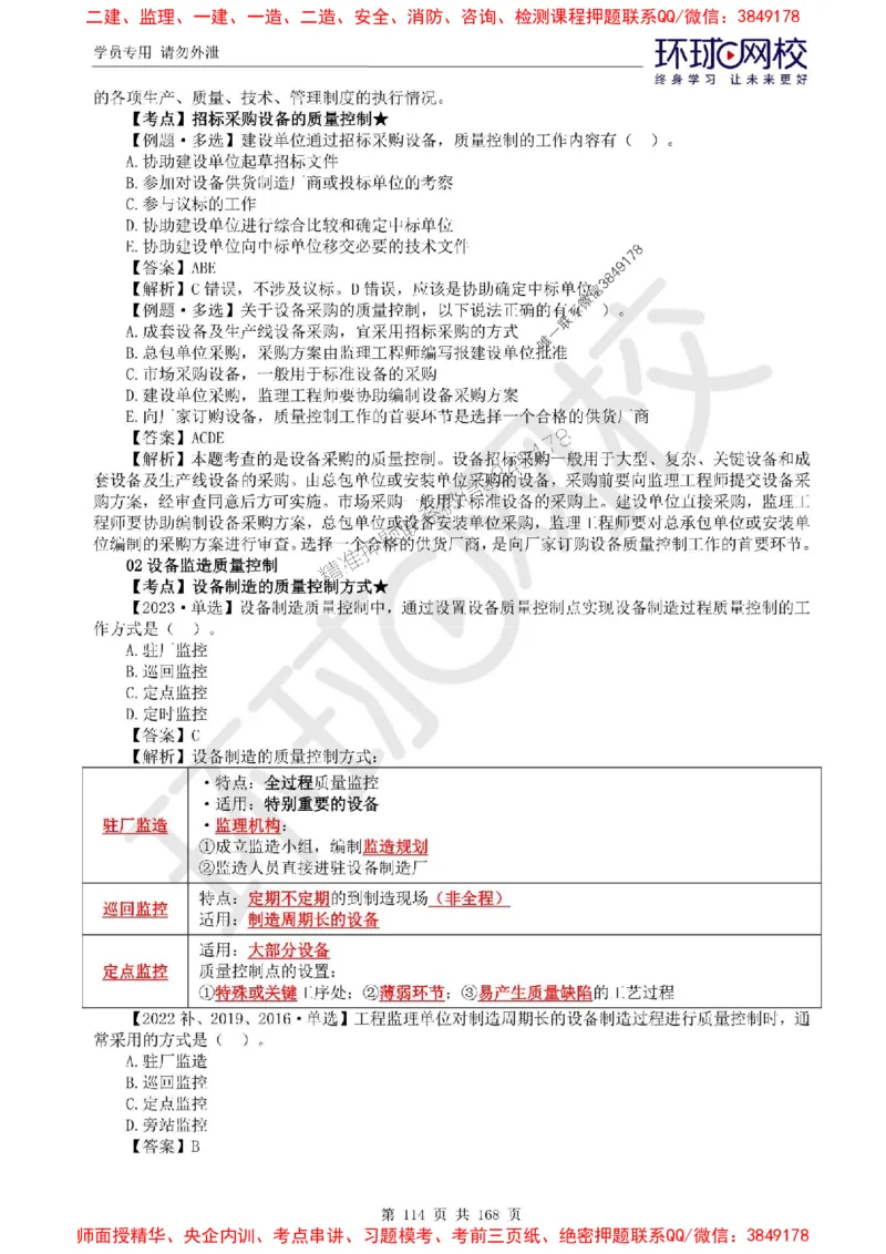 2025环球网校监理工程师《建设工程目标控制》（土建）精讲习题集_监理工程师_2025监理工程师_2025年监理工程师SVIP_2025年监理土建控制SVIP_01-精华文档✿电子教材✿历年真题