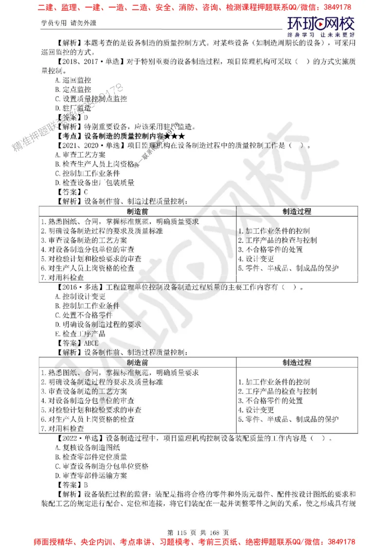 2025环球网校监理工程师《建设工程目标控制》（土建）精讲习题集_监理工程师_2025监理工程师_2025年监理工程师SVIP_2025年监理土建控制SVIP_01-精华文档✿电子教材✿历年真题