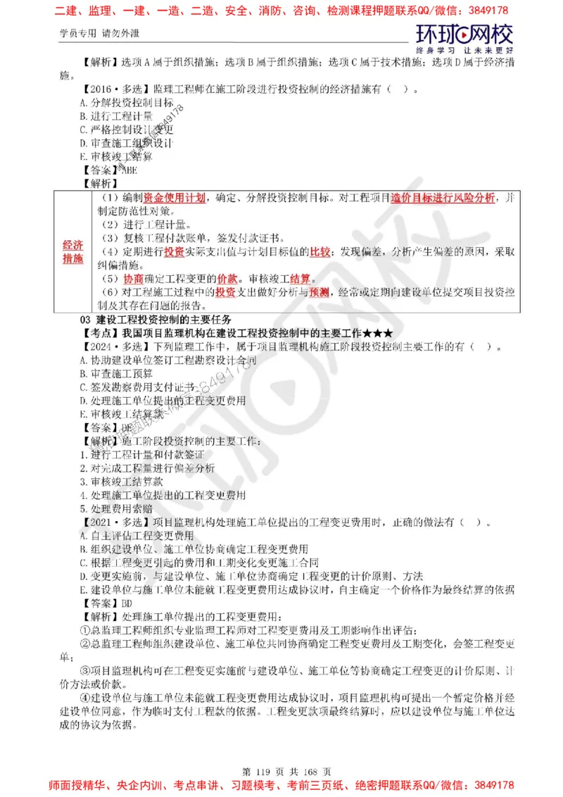 2025环球网校监理工程师《建设工程目标控制》（土建）精讲习题集_监理工程师_2025监理工程师_2025年监理工程师SVIP_2025年监理土建控制SVIP_01-精华文档✿电子教材✿历年真题