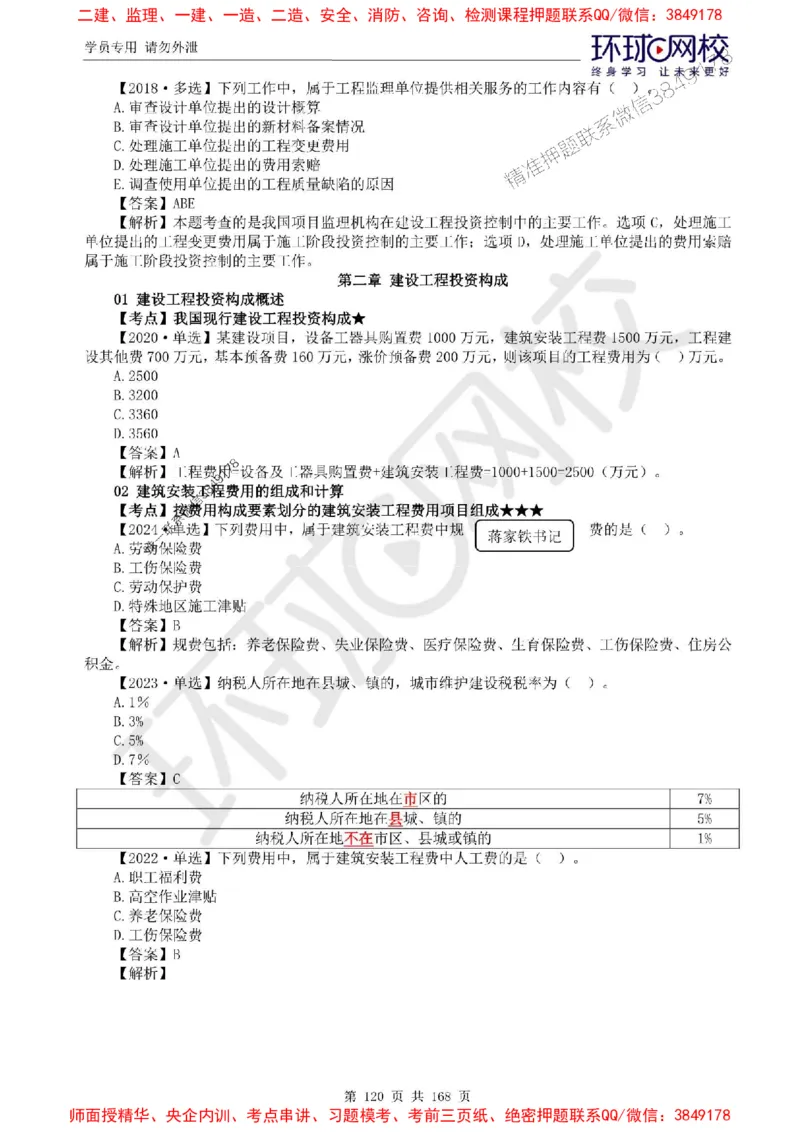 2025环球网校监理工程师《建设工程目标控制》（土建）精讲习题集_监理工程师_2025监理工程师_2025年监理工程师SVIP_2025年监理土建控制SVIP_01-精华文档✿电子教材✿历年真题