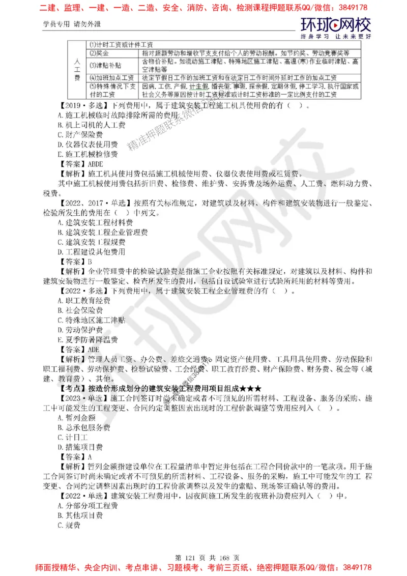 2025环球网校监理工程师《建设工程目标控制》（土建）精讲习题集_监理工程师_2025监理工程师_2025年监理工程师SVIP_2025年监理土建控制SVIP_01-精华文档✿电子教材✿历年真题
